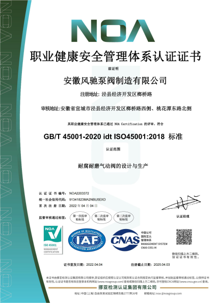 证书-ISO45001-中文.png